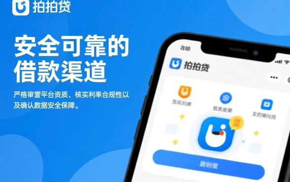 类似拍拍贷借款app下载安全吗