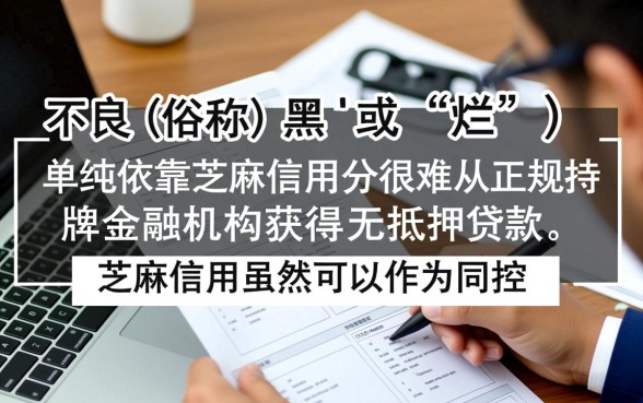 用芝麻信用有什么贷款吗