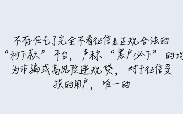 不看征信哪个平台放款快