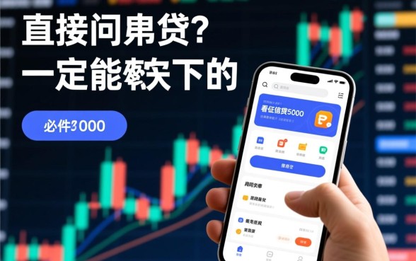 不看征信贷款5000一定能下来的软件有哪些
