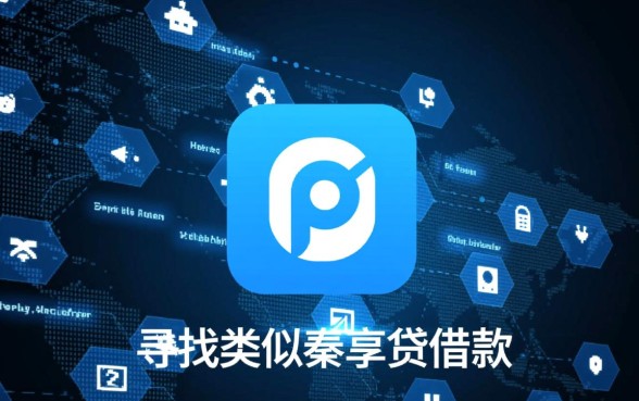 类似秦享贷的网贷平台有哪些