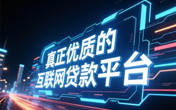 像小米易贷借款app下载一样方便的贷款平台有哪些,哪个下款快 像小米易贷借款app下载一样方便的贷款平台有哪些