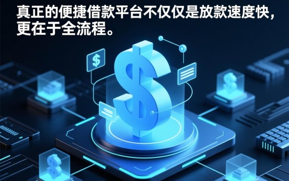 像光速贷一样方便的借款平台有哪些