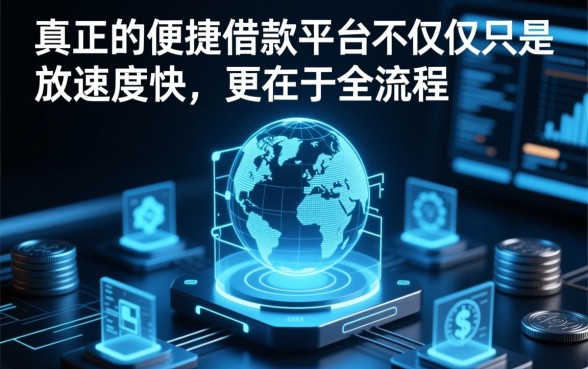 像光速贷一样方便的借款平台有哪些