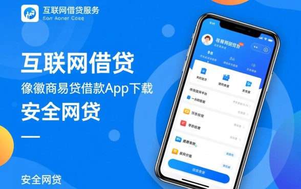 像徽商易贷一样安全的网贷平台有哪些,正规借款app下载哪个好? 像徽商易贷一样安全的网贷平台有哪些