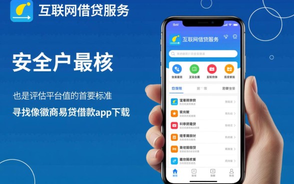 像徽商易贷一样安全的网贷平台有哪些,正规借款app下载哪个好? 像徽商易贷一样安全的网贷平台有哪些