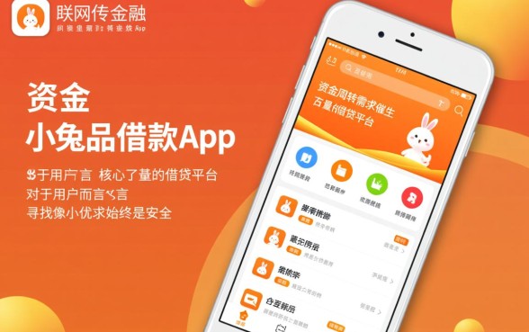 像小兔优品借款一样安全的口子有哪些,哪个正规靠谱 像小兔优品借款一样安全的口子有哪些