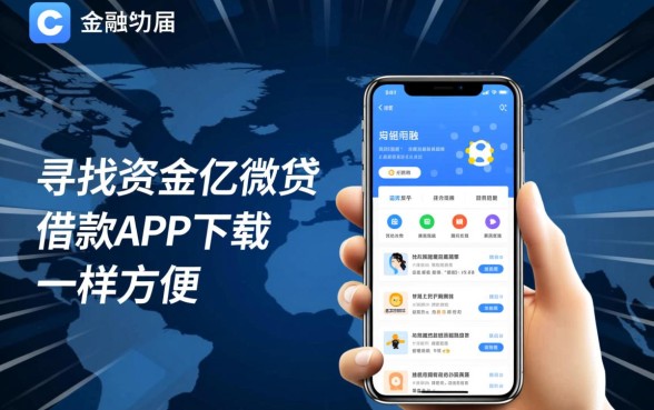 类似亿微贷借款app下载一样方便的贷款软件有哪些