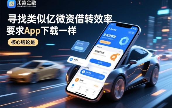 类似亿微贷借款app下载一样方便的贷款软件有哪些