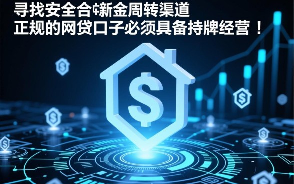 像新浪有借一样的正规网贷口子有哪些