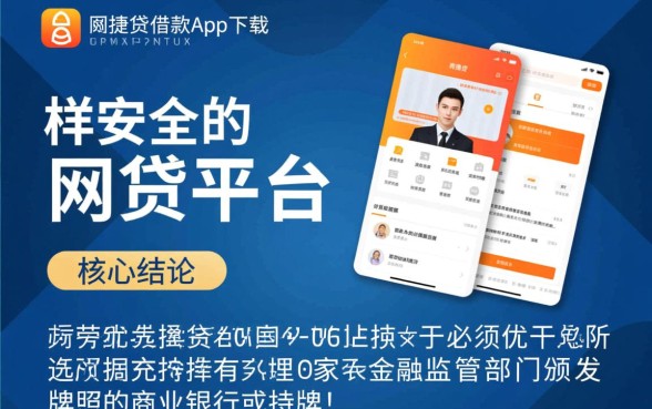 类似网捷贷的网贷平台有哪些,哪个借款app下载最安全 类似网捷贷的网贷平台有哪些