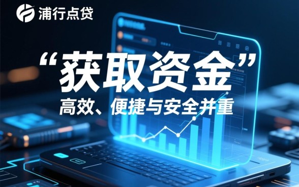 像浦银点贷借款app下载一样方便的网贷口子有哪些,哪个容易下款? 像浦银点贷借款app下载一样方便的网贷口子有哪些