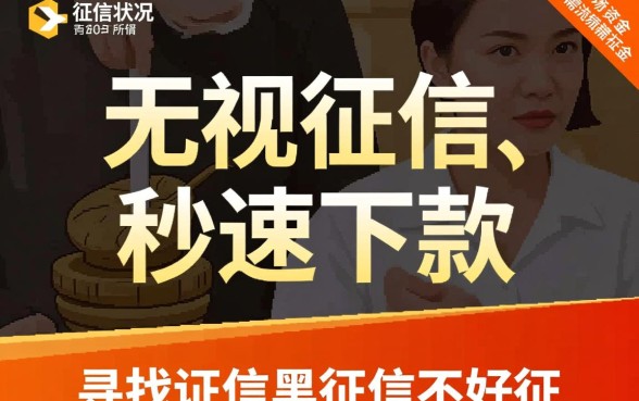 征信黑了怎么借钱,有哪些不需要门槛的app? 有哪些不需要门槛的app