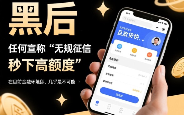 征信黑了怎么借钱,哪个软件下款快额度高? 哪个软件下款快额度高