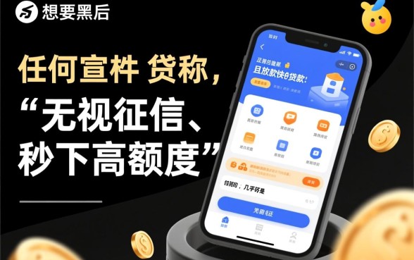 征信黑了怎么借钱,哪个软件下款快额度高? 哪个软件下款快额度高