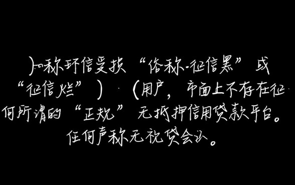 征信黑了能下款的口子有哪些