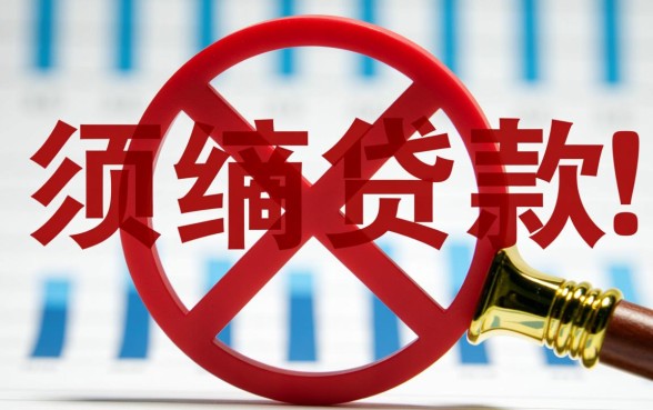 征信黑了贷款被拒怎么办