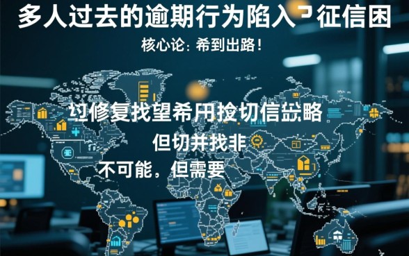 黑户能贷款吗,2026年征信不好还有机会下款吗 2026年征信不好还有机会下款吗