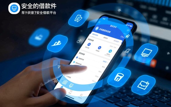 类似恒易贷的借款软件有哪些,哪个借款软件下载安全 类似恒易贷的借款软件有哪些