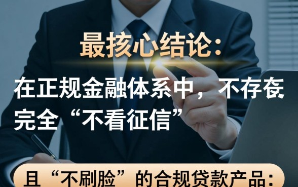 征信黑了怎么贷款,什么贷款不上征信不刷脸 什么贷款不上征信不刷脸