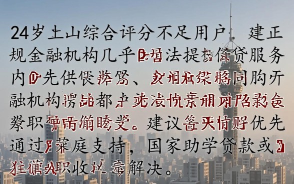 综合评分不足在哪里借钱,不满22周岁能借的平台吗? 不满22周岁能借的平台吗