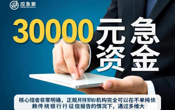 小额借款3000马上到账不看征信,哪里可以借到? 小额借款3000马上到账不看征信