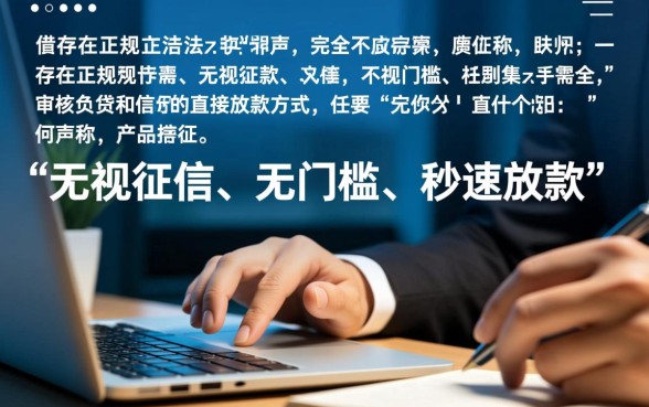 不看征信能下款吗,哪里有不用审核的贷款 哪里有不用审核的贷款