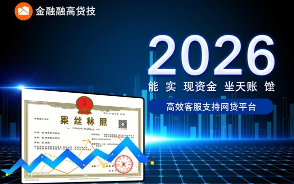 2026年有哪些网贷平台提供当天到账客服,哪些平台下款快 2026年有哪些网贷平台提供当天到账客服
