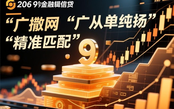 2026年9月有哪些贷款渠道可以顺利下款,哪个通过率高? 2026年9月有哪些贷款渠道可以顺利下款