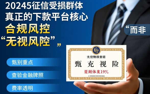 黑户在2026年如何甄别下款平台的可靠性