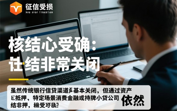 征信黑还有什么办法可以借钱