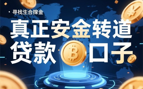 像莞家贷一样安全的口子有哪些,正规贷款app下载靠谱吗? 像莞家贷一样安全的口子有哪些