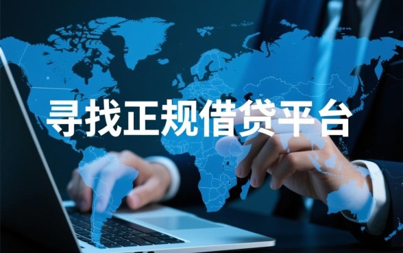 类似快贷借款app下载一样正规的网贷口子有哪些