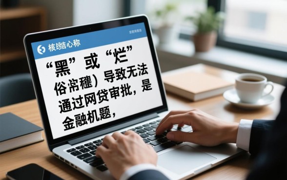 征信不好最近哪里还能借到钱