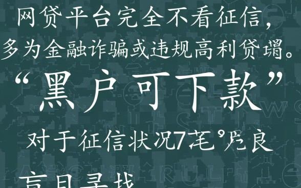 哪里有不看征信的网贷