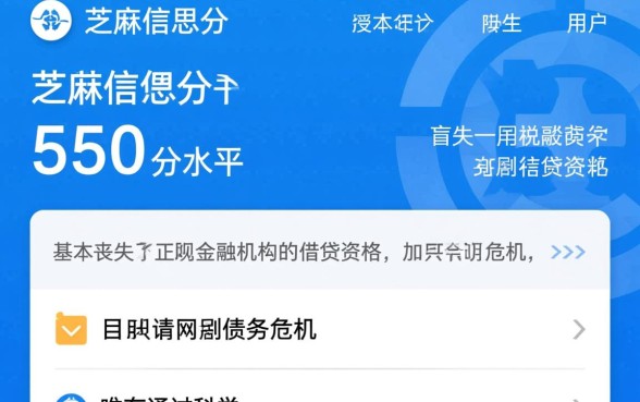 征信黑了能网贷吗,芝麻分550黑户怎么下款 芝麻分550黑户怎么下款