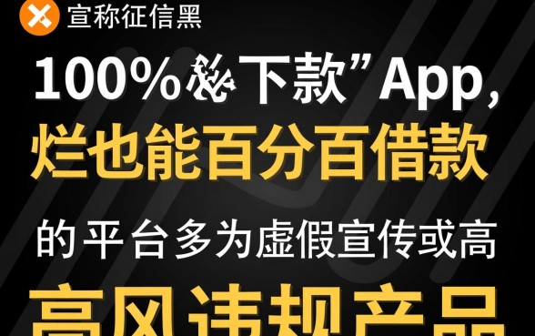 征信黑百分百能借款的app有哪些