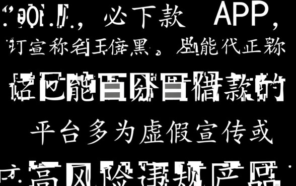 征信黑百分百能借款的app有哪些