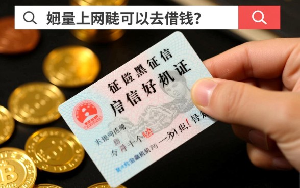 征信黑了能贷款吗,凭身份证号哪里可以借钱? 凭身份证号哪里可以借钱