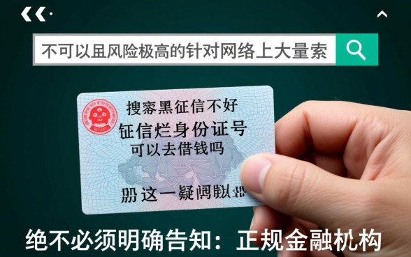 征信黑了能贷款吗,凭身份证号哪里可以借钱? 凭身份证号哪里可以借钱