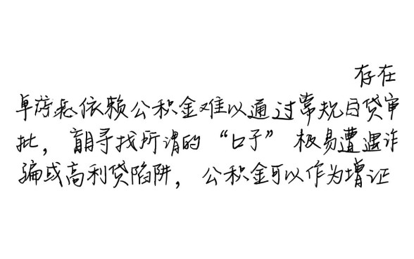 征信黑有公积金能贷款吗