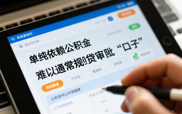 征信黑有公积金能贷款吗