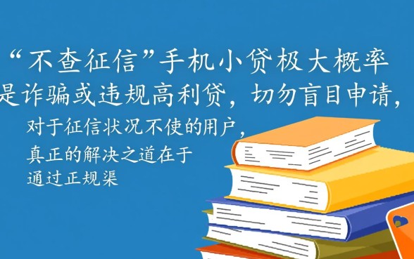 有哪些不查征信的手机小贷