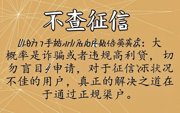 有哪些不查征信的手机小贷