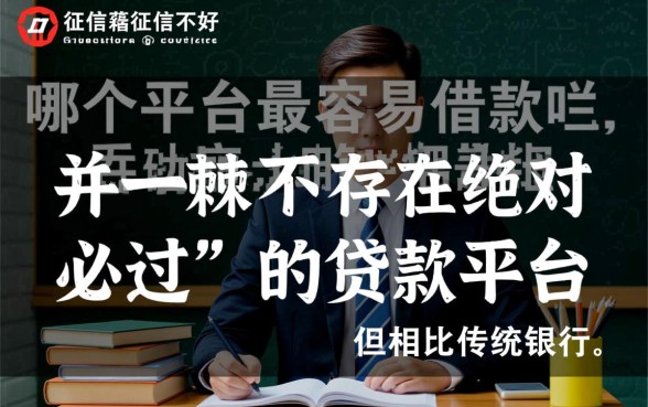 黑户哪个平台最容易借款呢