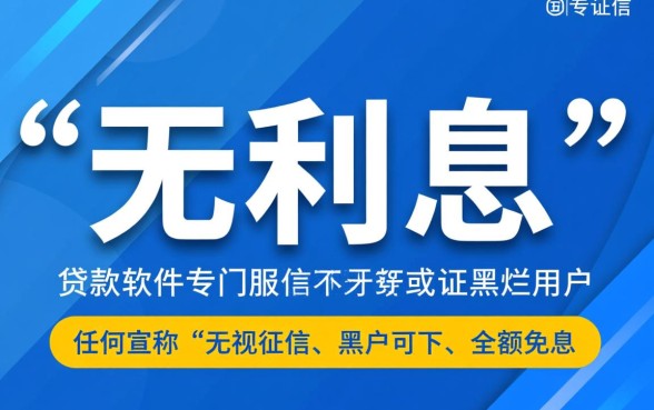 无利息贷款软件哪个好下款