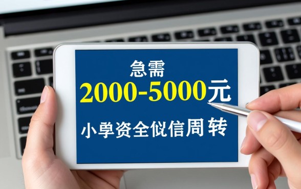 无视征信借2000-5000稳放款吗,哪里有不看征信的口子? 哪里有不看征信的口子