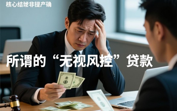 征信黑了怎么贷?5000小贷无视风控哪里借? 5000小贷无视风控哪里借