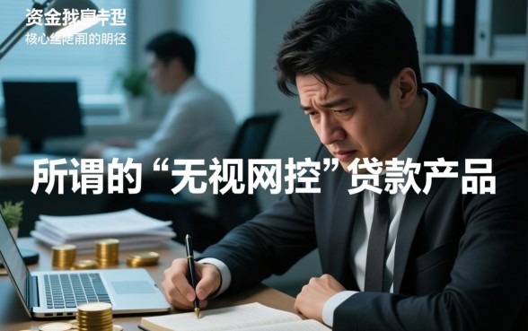 征信黑了怎么贷?5000小贷无视风控哪里借? 5000小贷无视风控哪里借