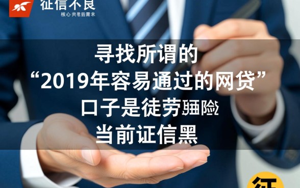 19年容易通过的网贷有哪些